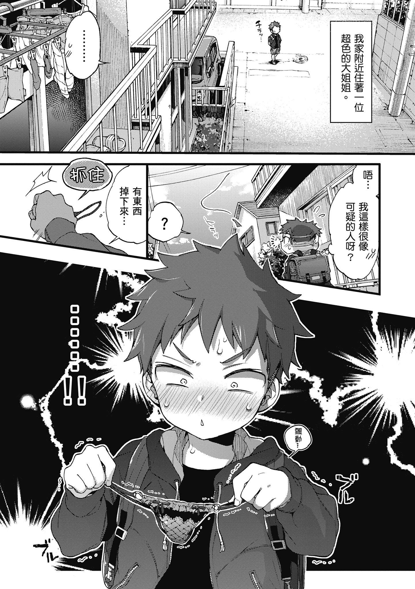 [森岛コン]おねーさんとイイコト|和大姐姐一起尽情欢愉♡[中国翻訳][森岛コン]おねーさんとイイコト|和大姐姐一起尽情欢愉♡[中国翻訳]