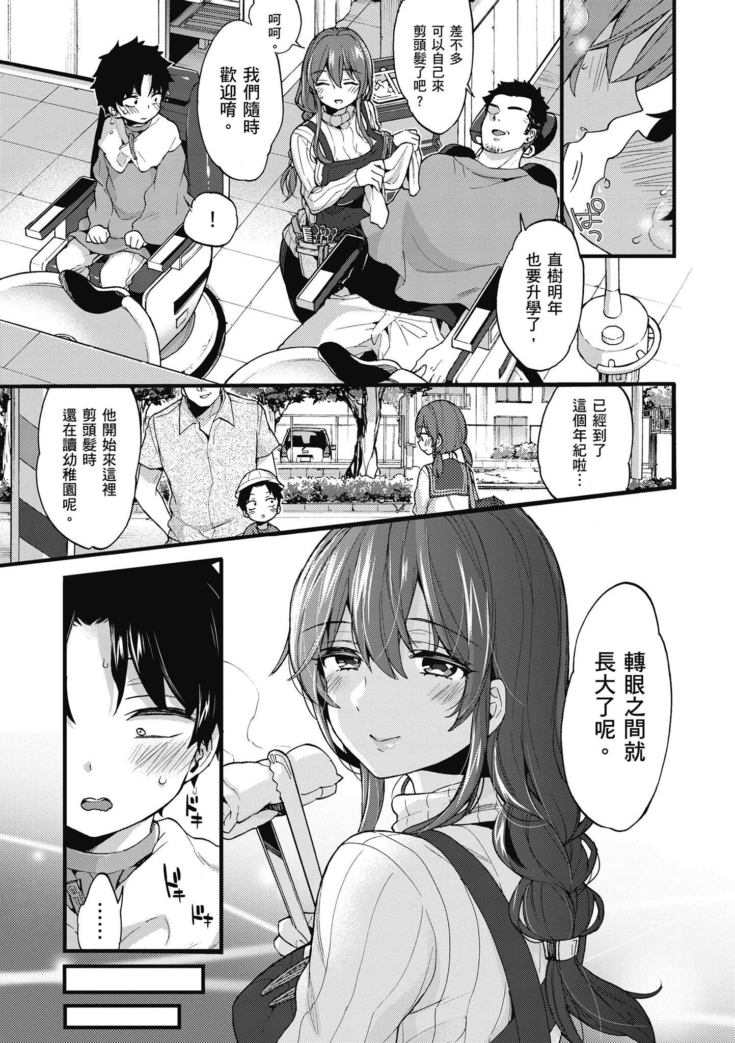 [森岛コン]おねーさんとイイコト|和大姐姐一起尽情欢愉♡[中国翻訳][森岛コン]おねーさんとイイコト|和大姐姐一起尽情欢愉♡[中国翻訳]