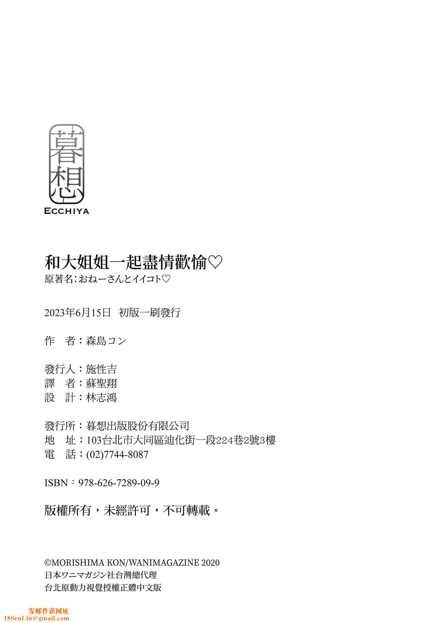 [森岛コン]おねーさんとイイコト|和大姐姐一起尽情欢愉♡[中国翻訳][森岛コン]おねーさんとイイコト|和大姐姐一起尽情欢愉♡[中国翻訳]