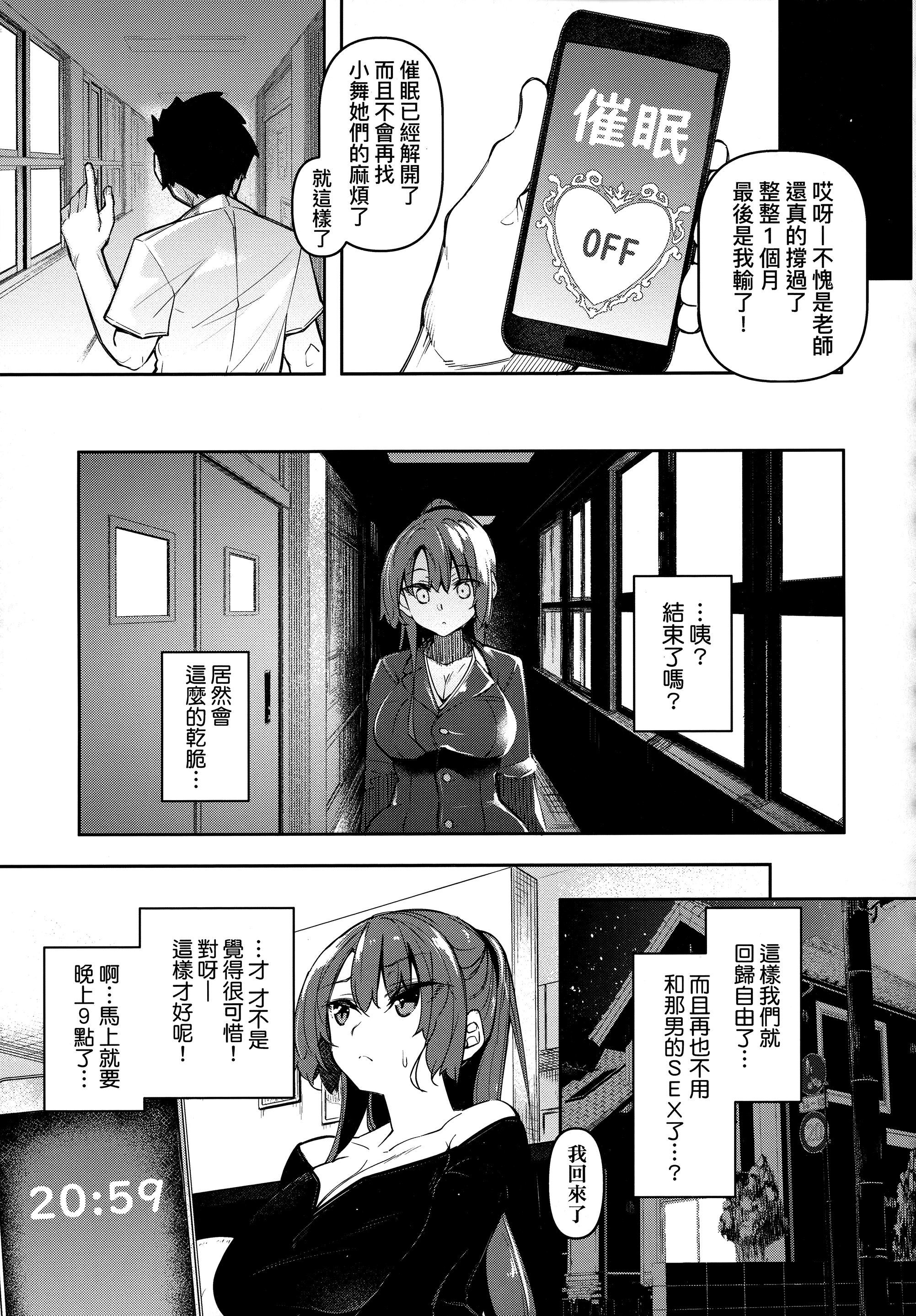 [復八磨直兎]催眠天国[中国翻訳][无修正][復八磨直兎]催眠天国[中国翻訳][无修正]