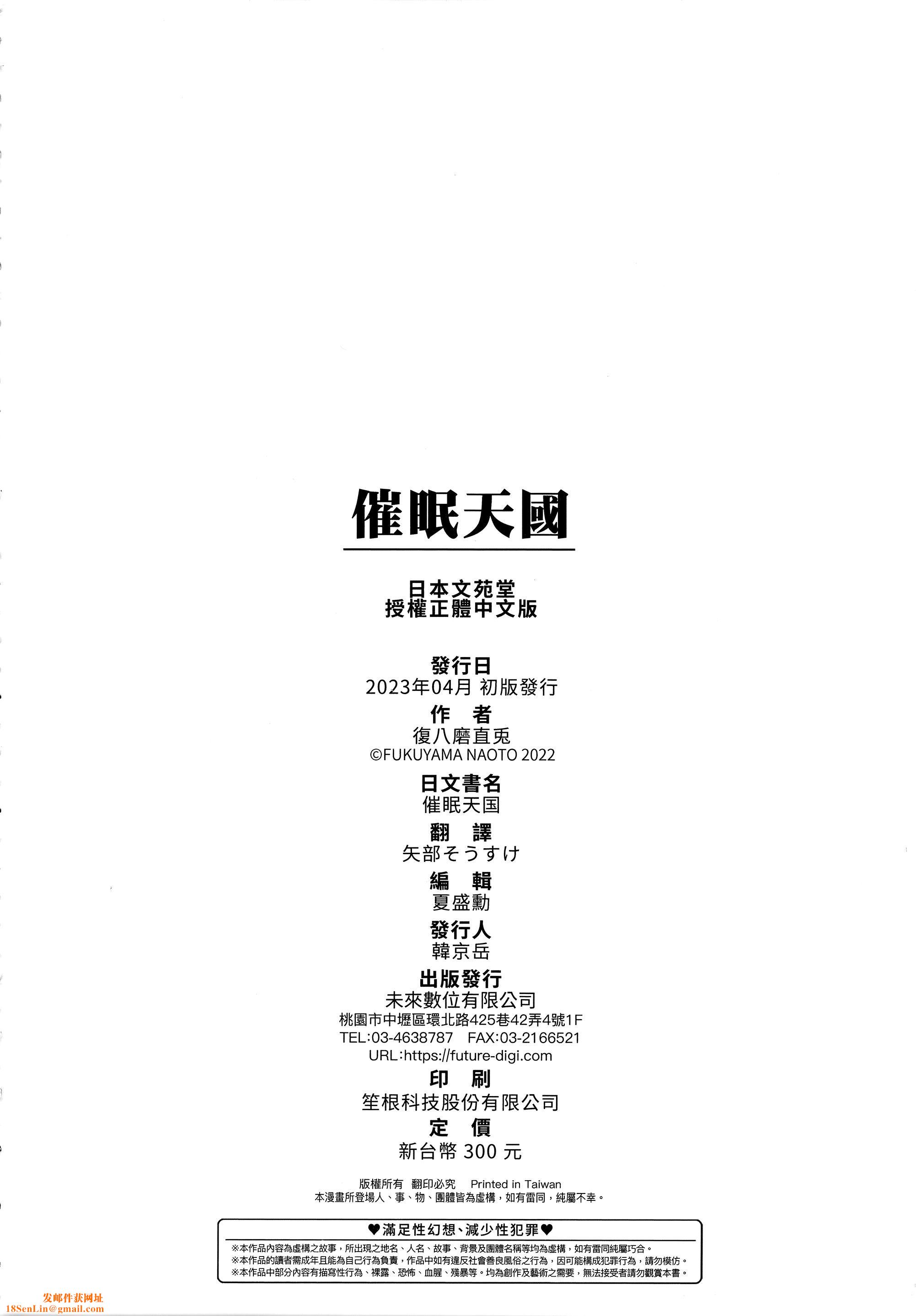 [復八磨直兎]催眠天国[中国翻訳][无修正][復八磨直兎]催眠天国[中国翻訳][无修正]