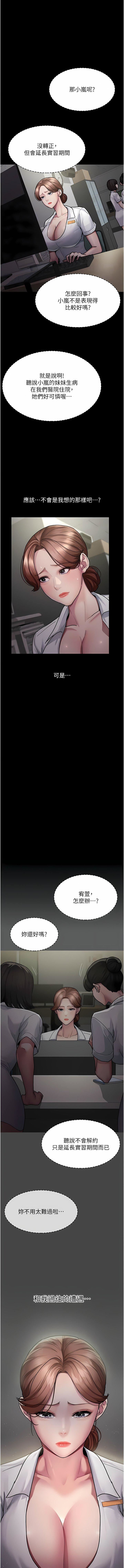 夜间诊疗室第5话-隻准回答「是」和「谢谢」