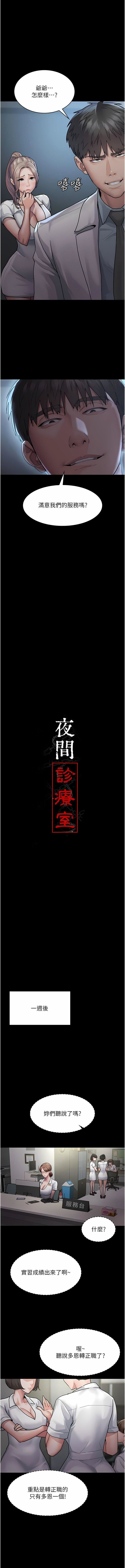 夜间诊疗室第5话-隻准回答「是」和「谢谢」