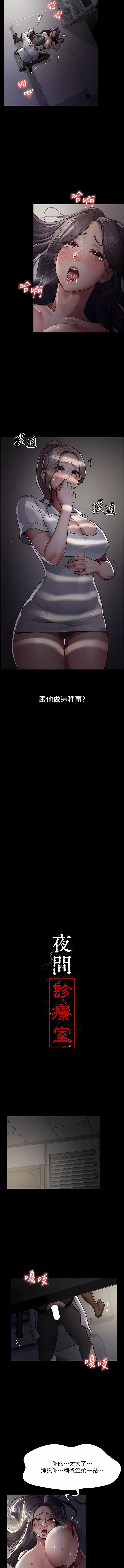 夜间诊疗室第6话-抓到爱偷窥的小护士