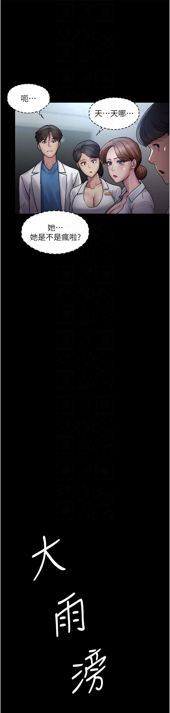 夜间诊疗室第12话-在众目睽睽下高潮