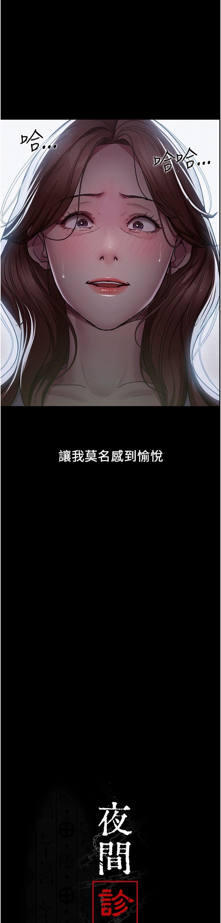 夜间诊疗室第14话-不听话的小母狗