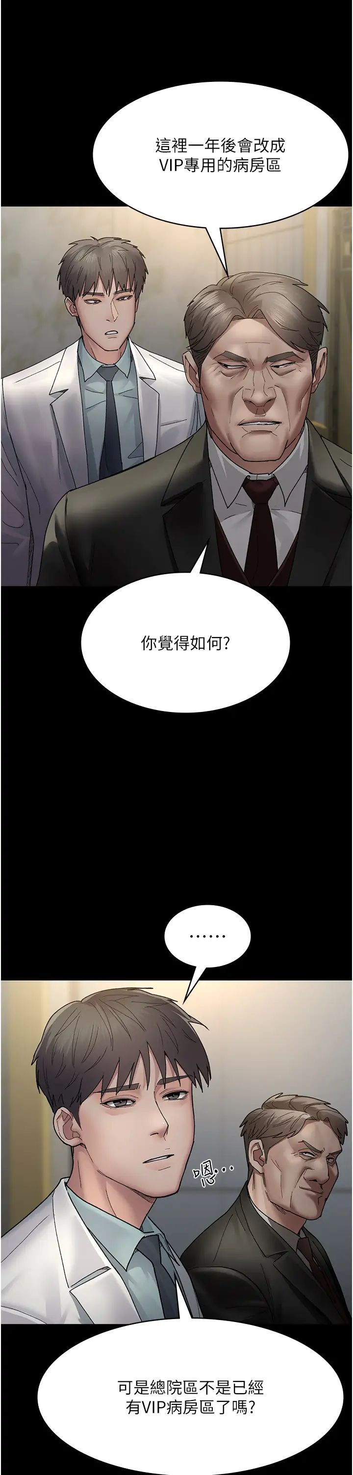 夜间诊疗室第29话-VIP病房的特别服务