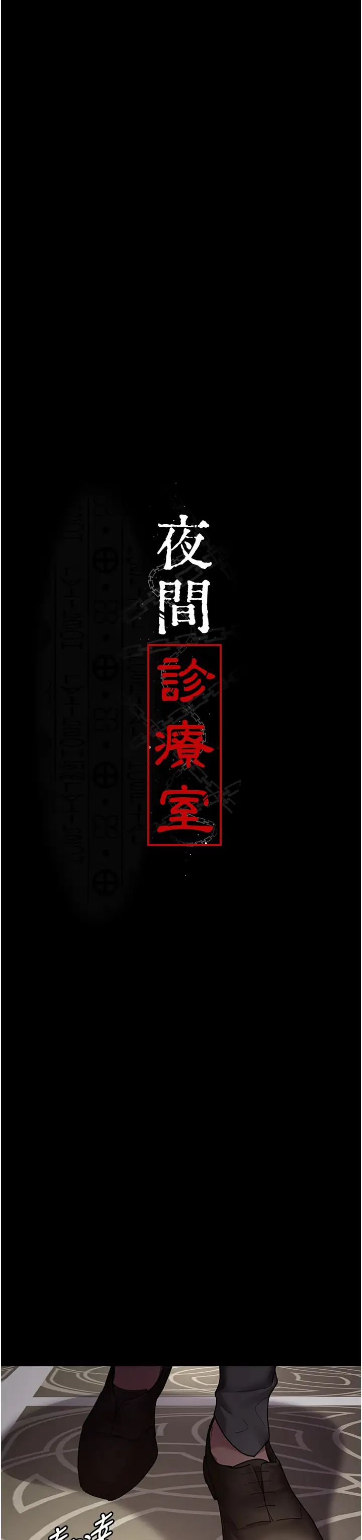 夜间诊疗室第29话-VIP病房的特别服务