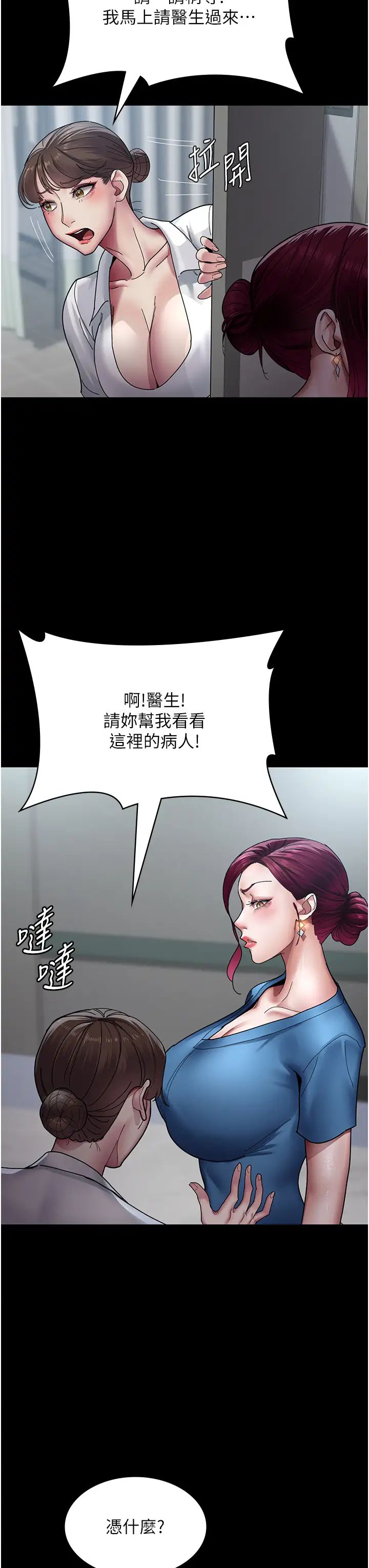 夜间诊疗室第33话-妇产科的跋扈女医师