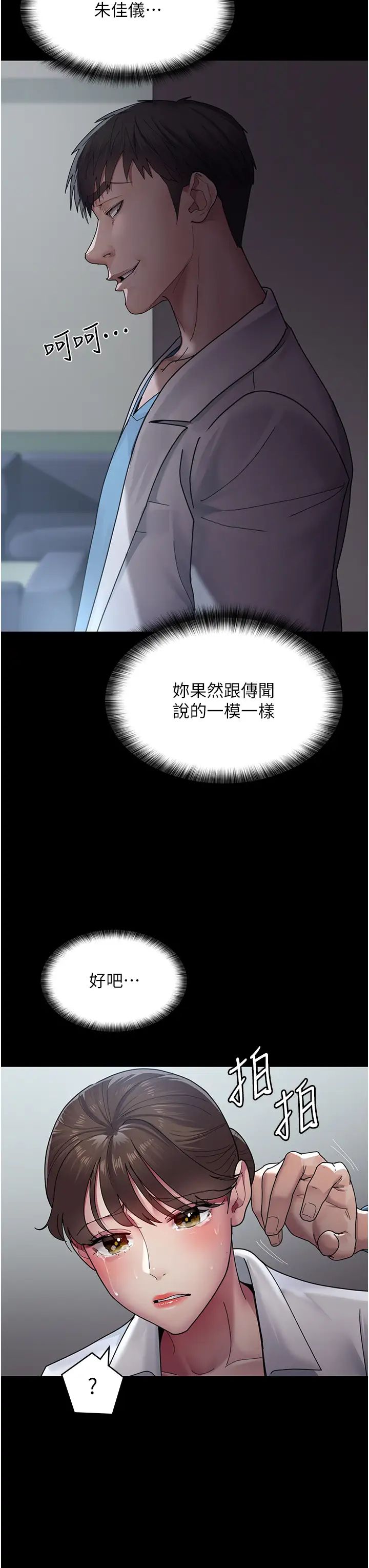 夜间诊疗室第33话-妇产科的跋扈女医师