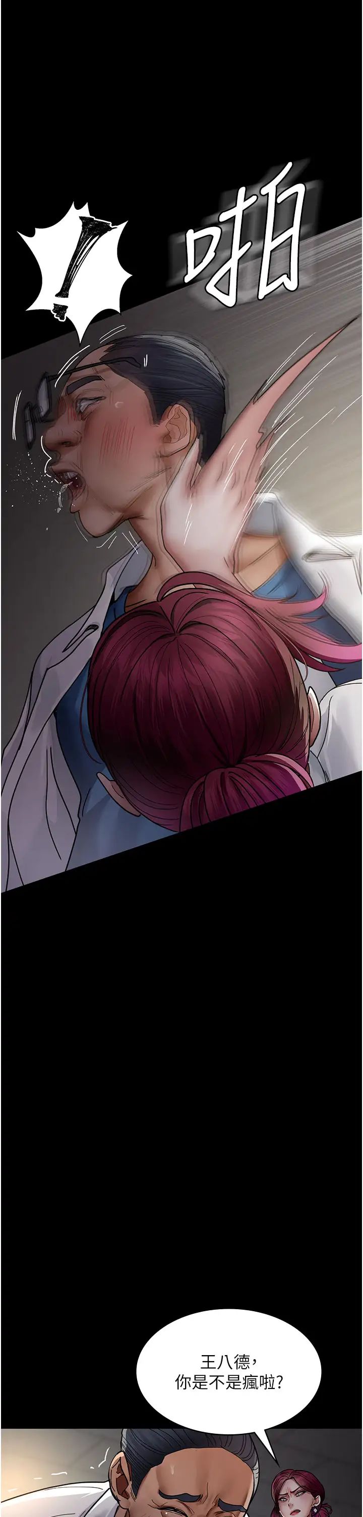 夜间诊疗室第38话-你竟敢搞大病人的肚子?