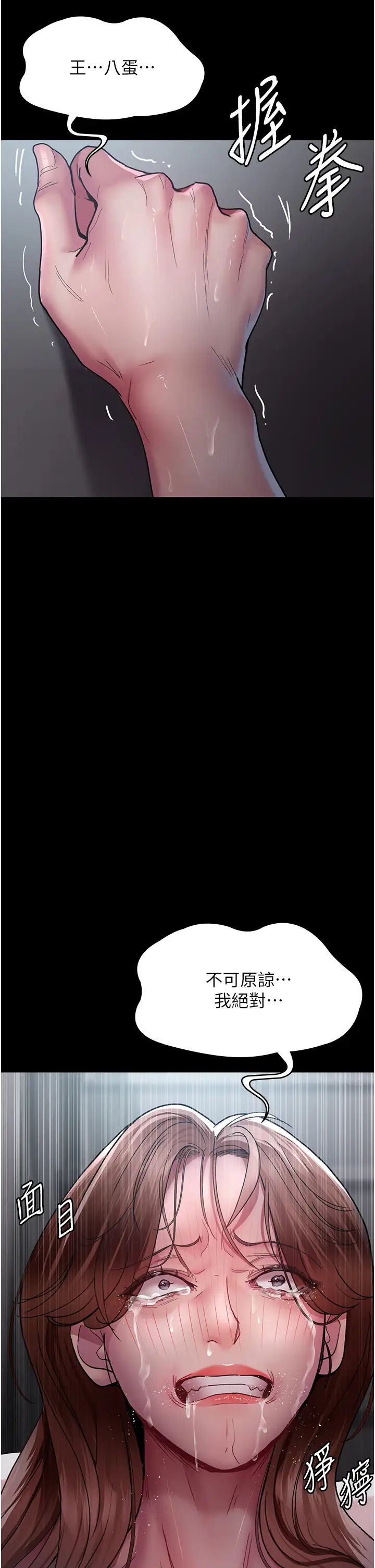 夜间诊疗室第43话-你不怕出「意外」吗?