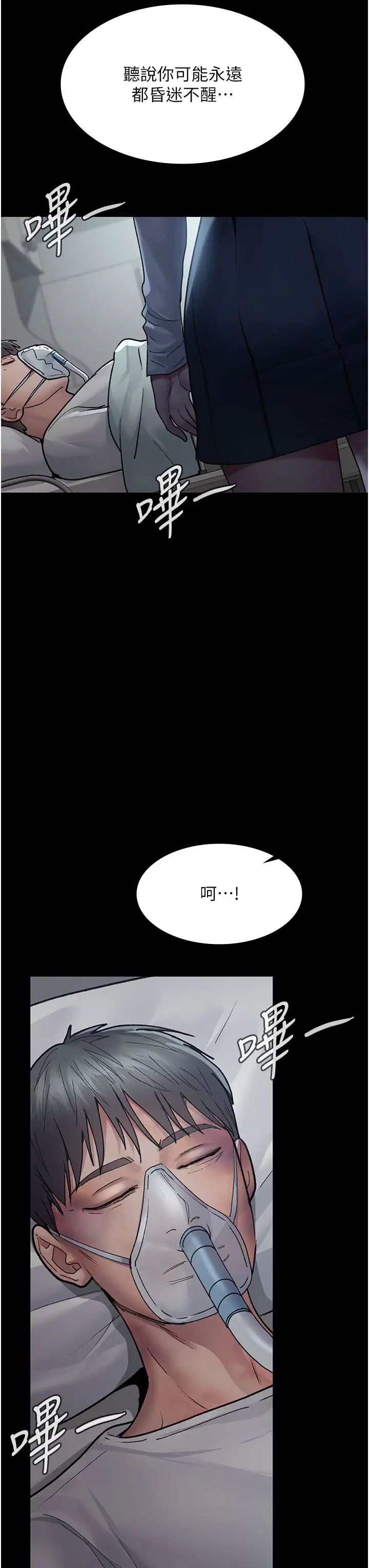 夜间诊疗室第45话-我来看看谁最会舔