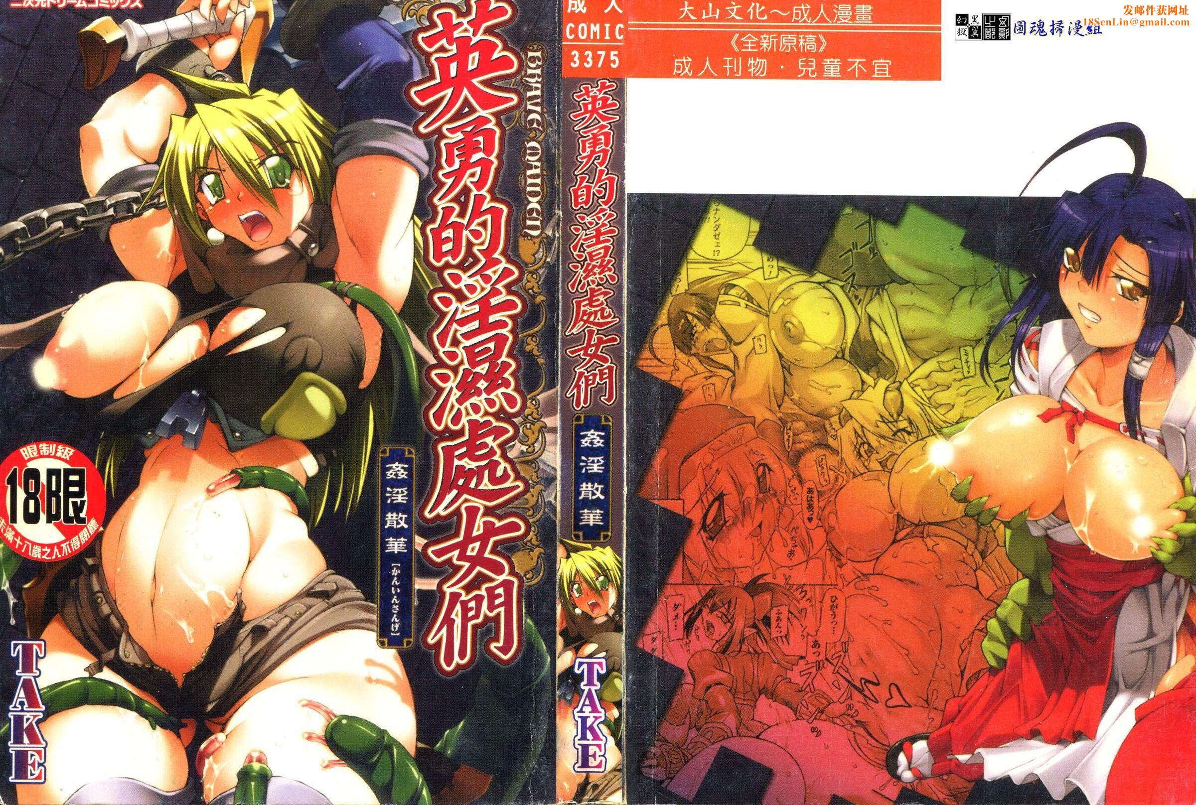 [TAKE]ブレイブメイデン姦淫散华[中文][TAKE]ブレイブメイデン姦淫散华[中文]