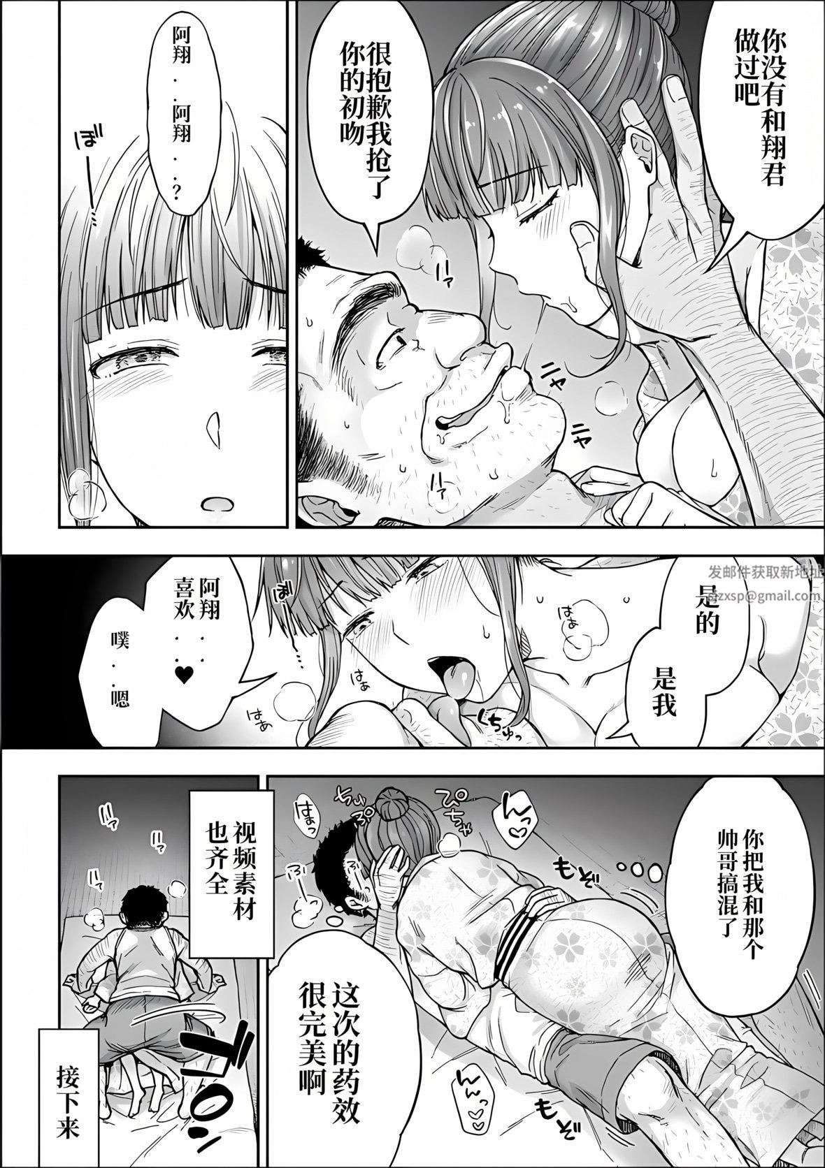 寝取り旅馆~ドクズおじさんのネトネトしつこい美少女凌辱~第1话