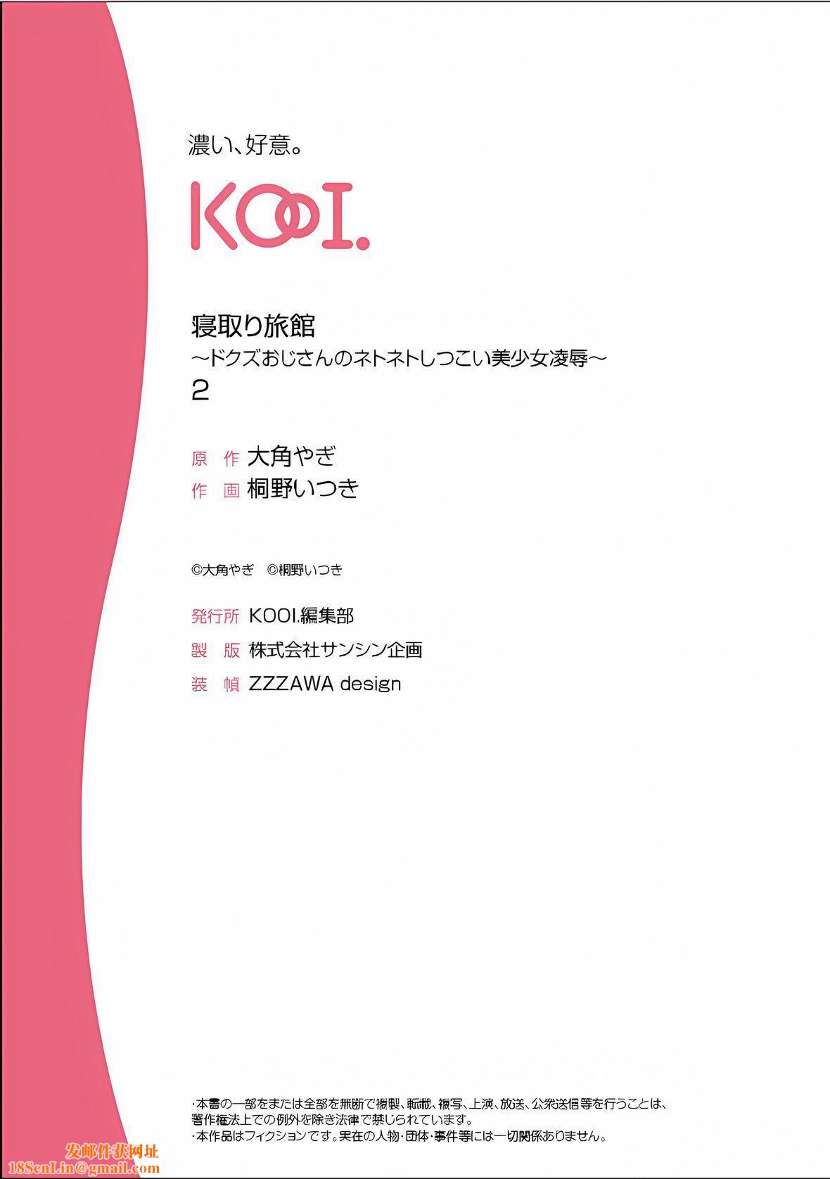 寝取り旅馆~ドクズおじさんのネトネトしつこい美少女凌辱~第2话