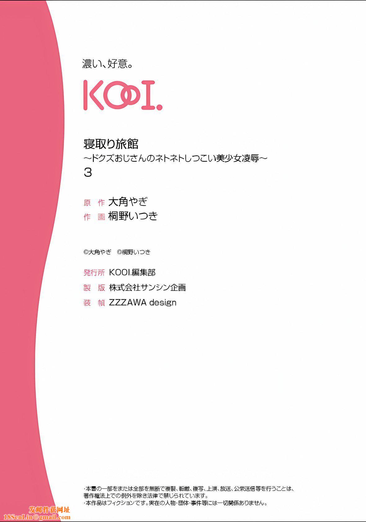 寝取り旅馆～ドクズおじさんのネトネトしつこい美少女凌辱～第3话