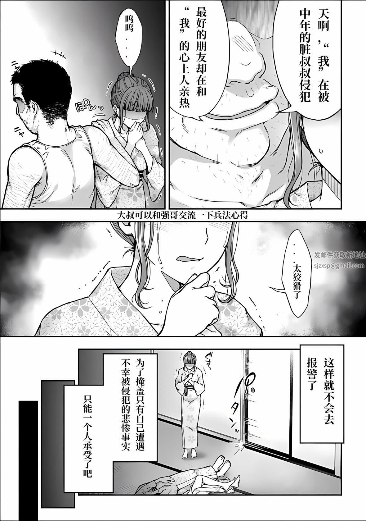 寝取り旅馆~ドクズおじさんのネトネトしつこい美少女凌辱~第4话