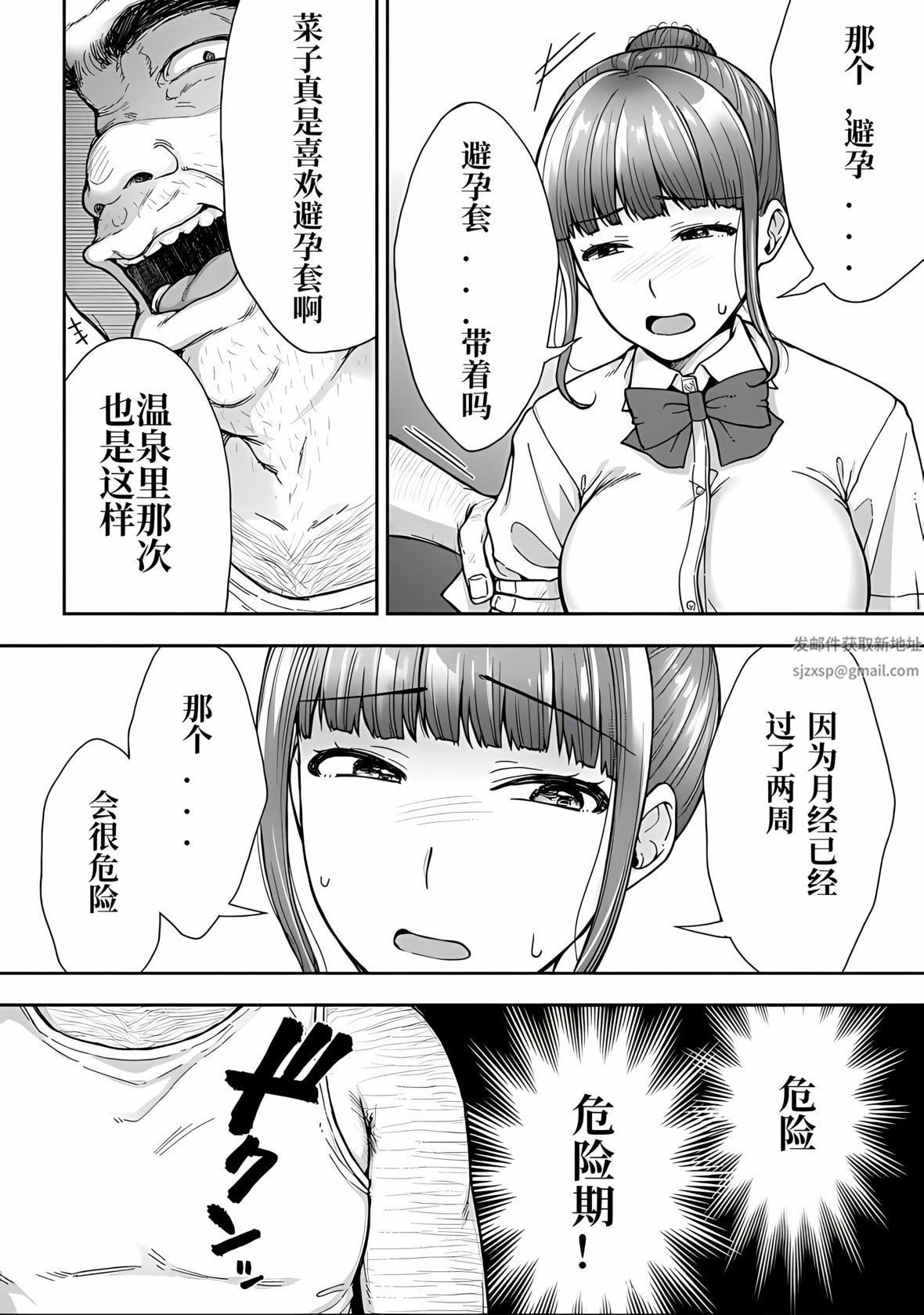 寝取り旅馆~ドクズおじさんのネトネトしつこい美少女凌辱~第5话