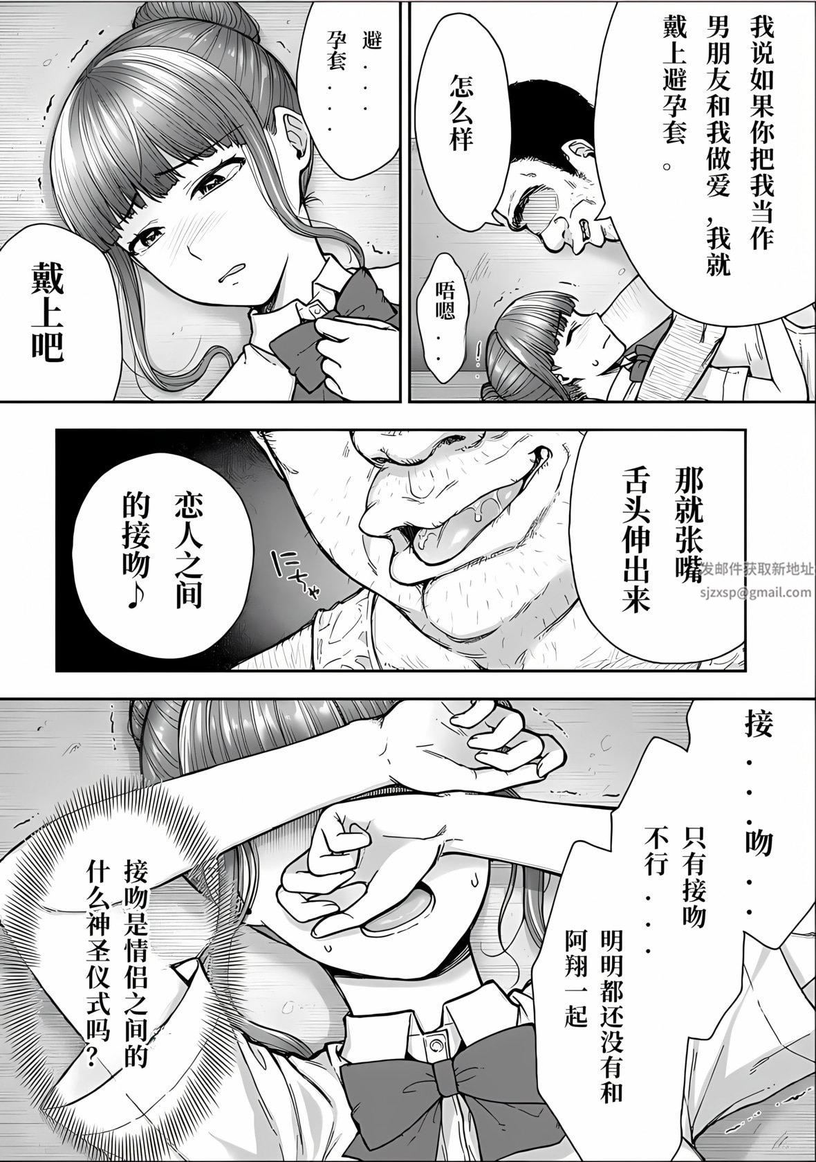 寝取り旅馆~ドクズおじさんのネトネトしつこい美少女凌辱~第5话