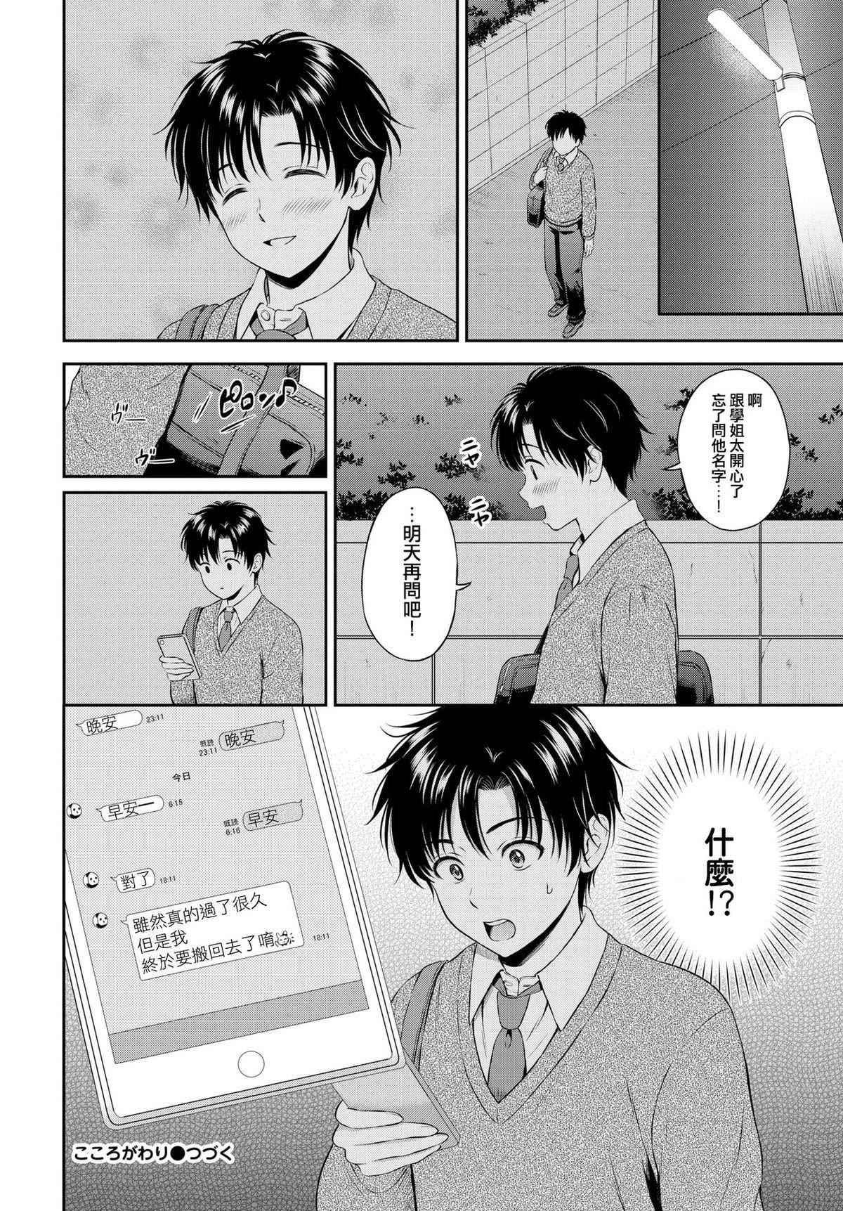 [花札さくらの]一途[无修正][花札さくらの]一途[无修正]