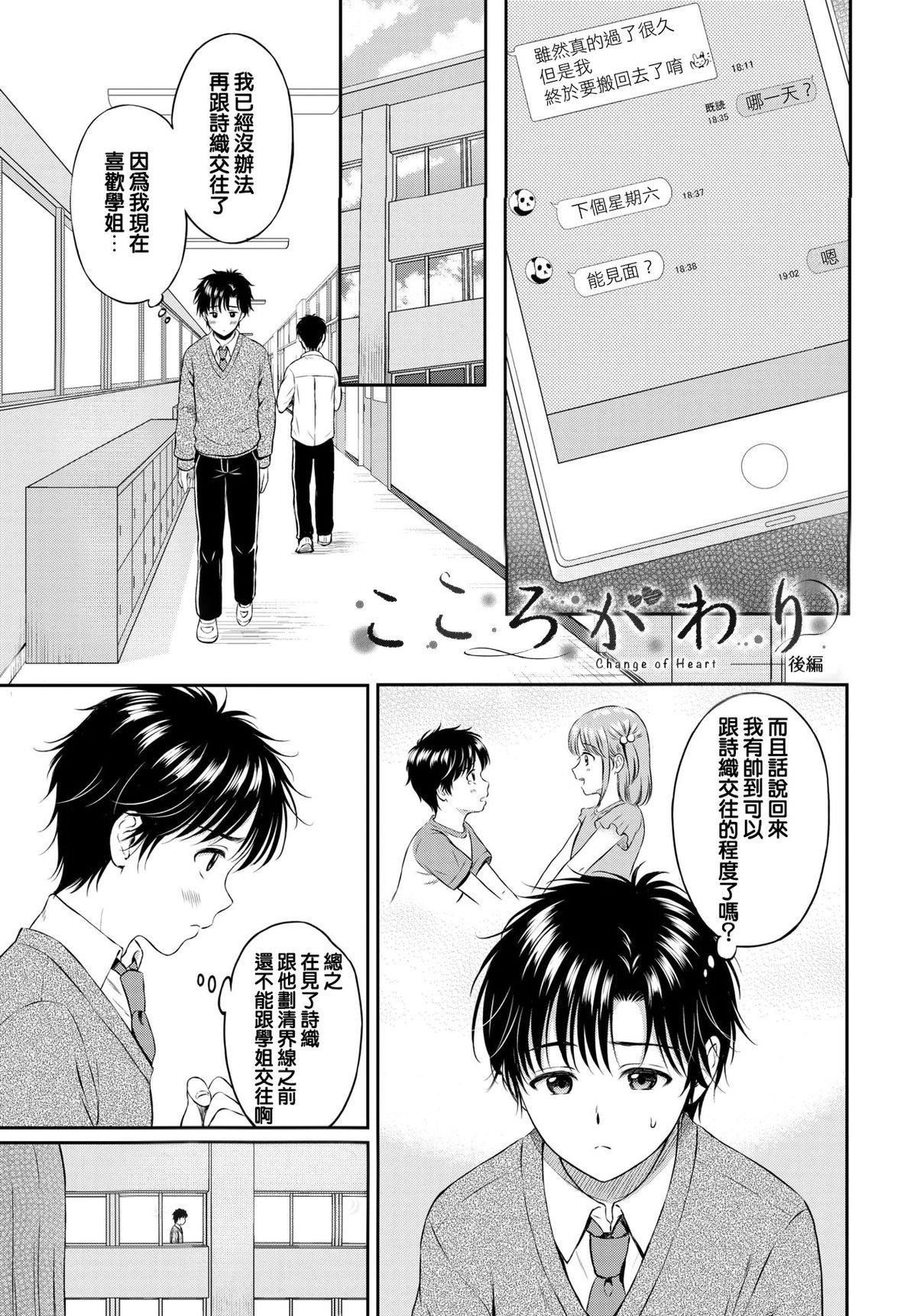 [花札さくらの]一途[无修正][花札さくらの]一途[无修正]