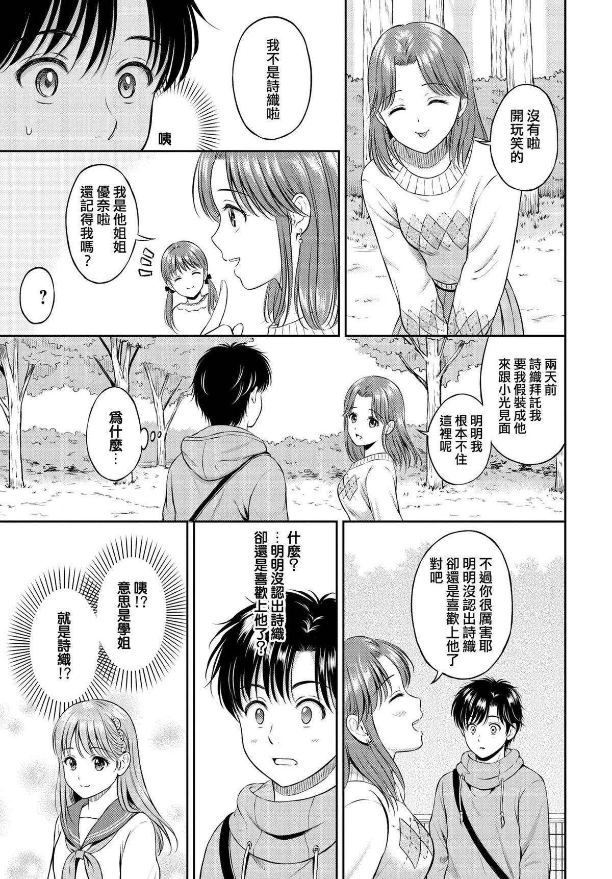 [花札さくらの]一途[无修正][花札さくらの]一途[无修正]