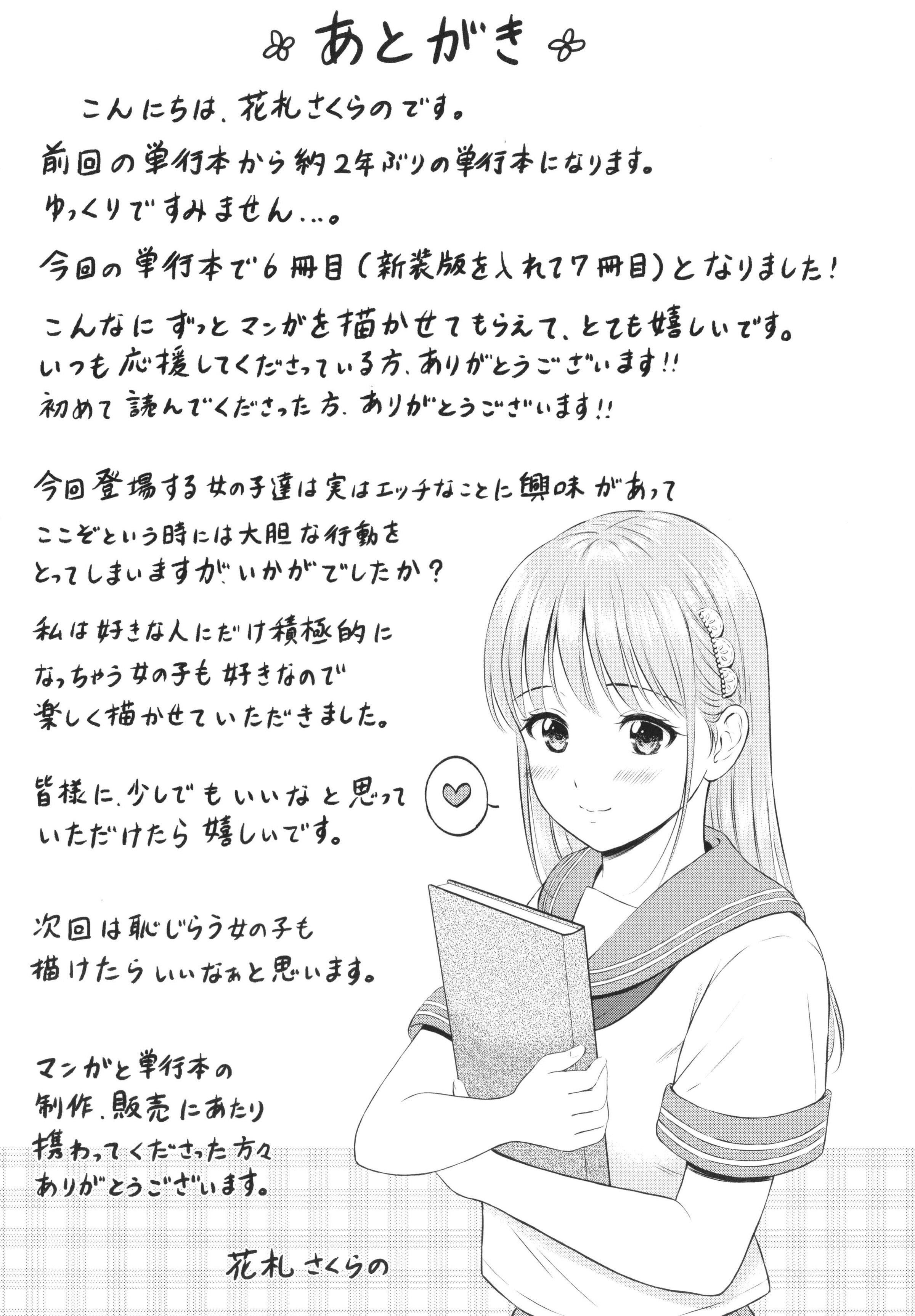 [花札さくらの]一途[无修正][花札さくらの]一途[无修正]