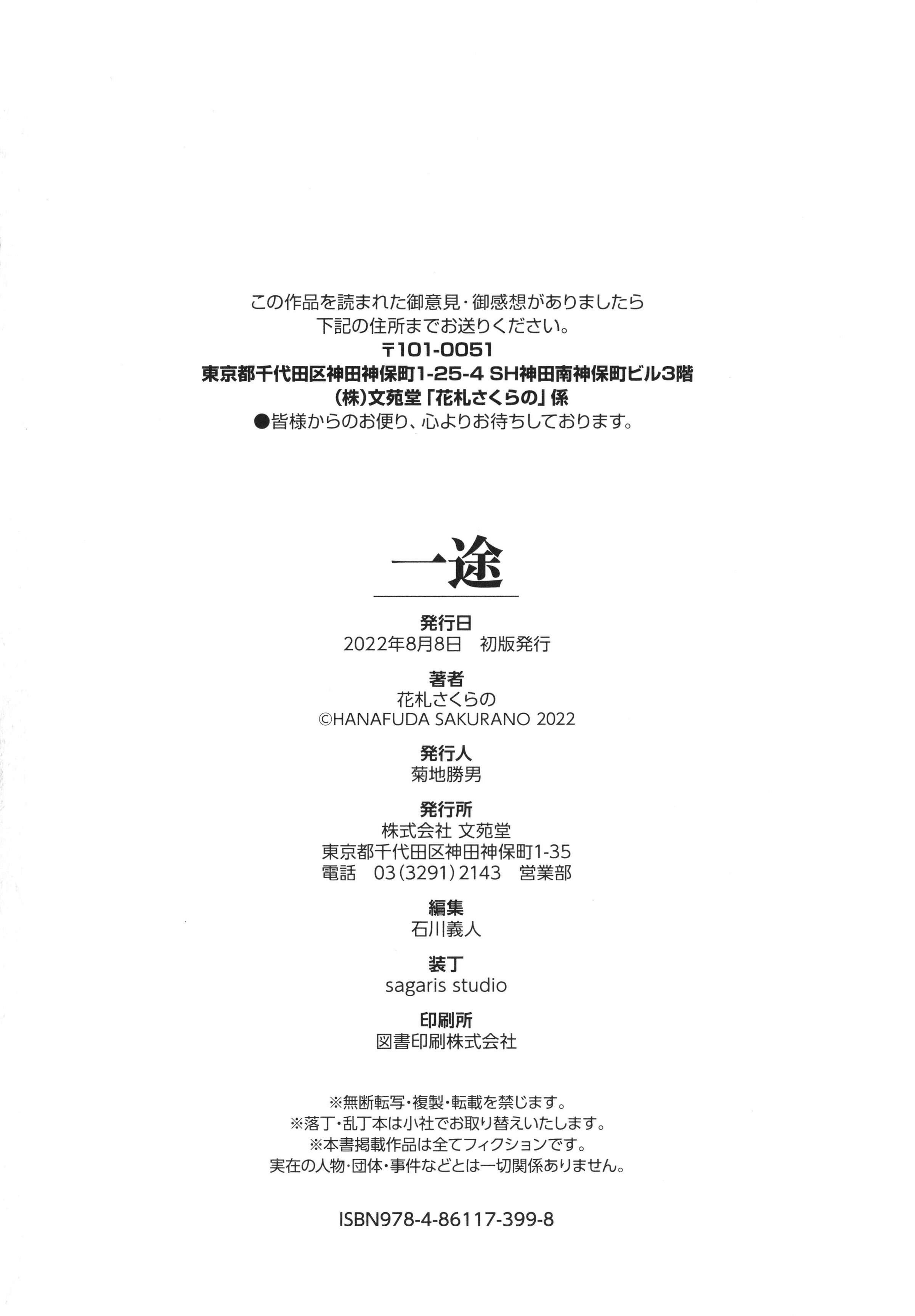 [花札さくらの]一途[无修正][花札さくらの]一途[无修正]