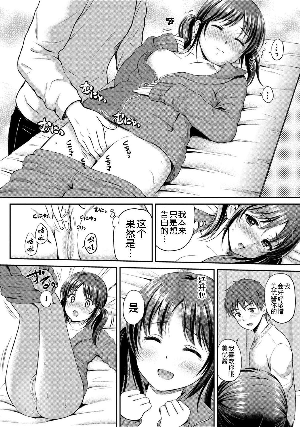 [花札さくら]ずっといっしょ。[部份改无修正][上古勤受][花札さくら]ずっといっしょ。[部份改无修正][上古勤受]