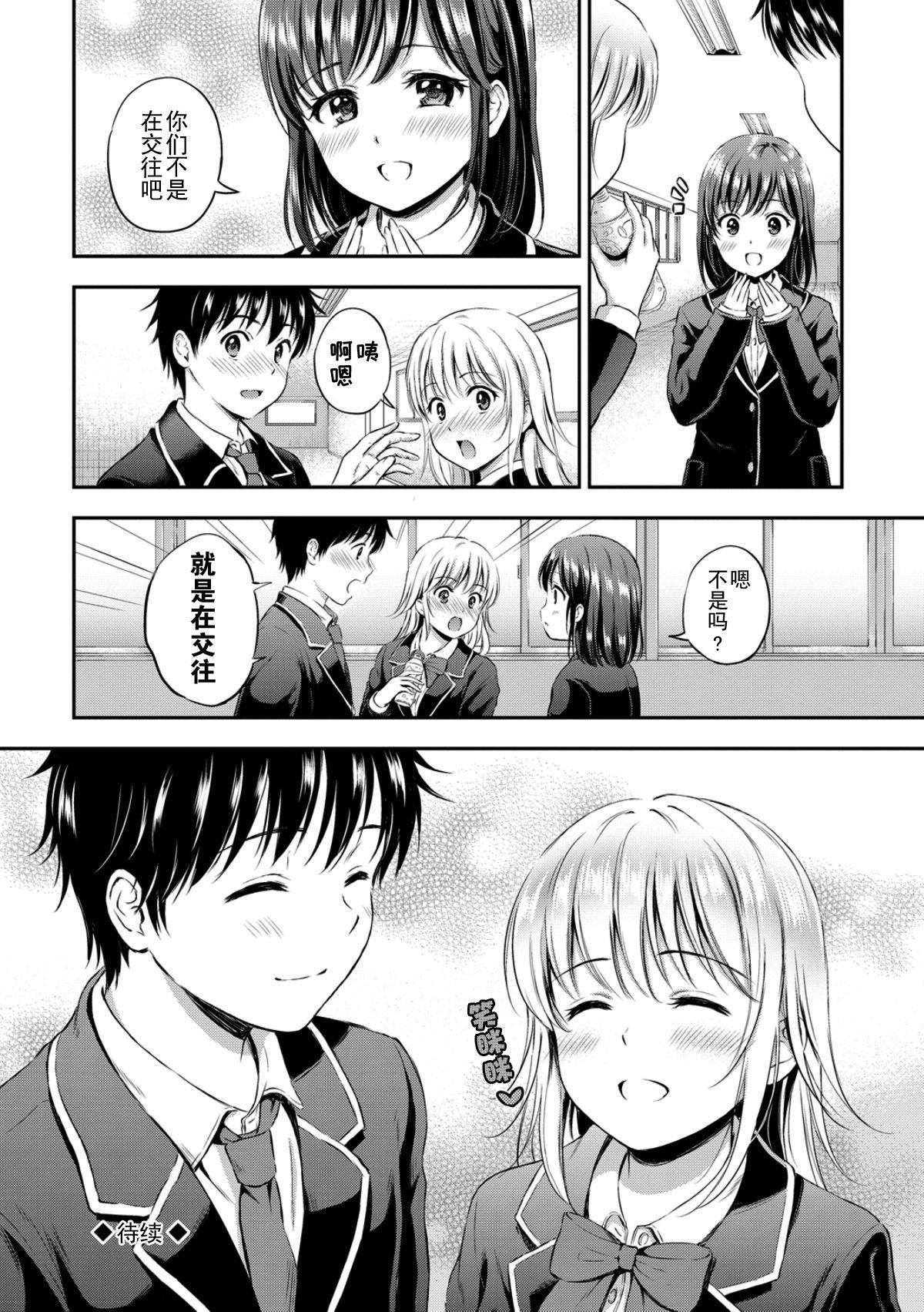 [花札さくら]ずっといっしょ。[部份改无修正][上古勤受][花札さくら]ずっといっしょ。[部份改无修正][上古勤受]