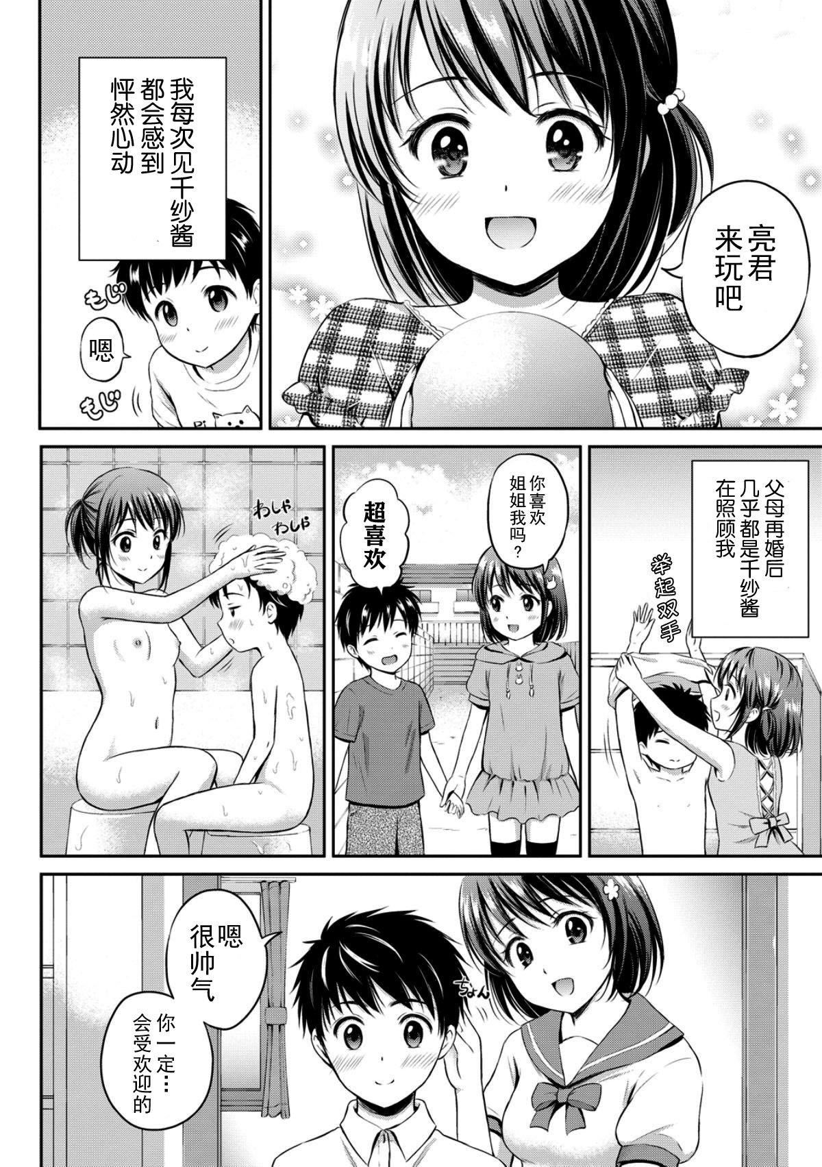 [花札さくら]ずっといっしょ。[部份改无修正][上古勤受][花札さくら]ずっといっしょ。[部份改无修正][上古勤受]