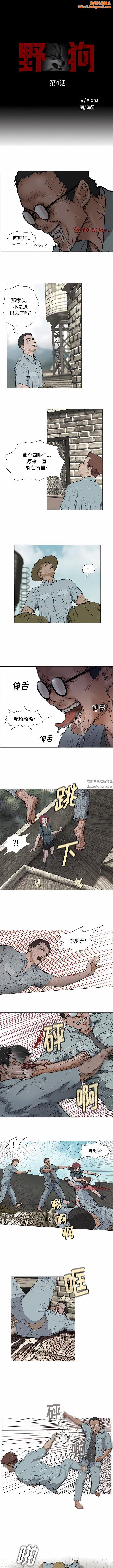 野狗第4话