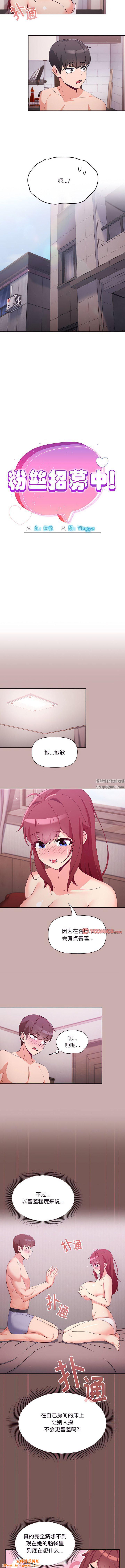 粉丝招募中!第4话