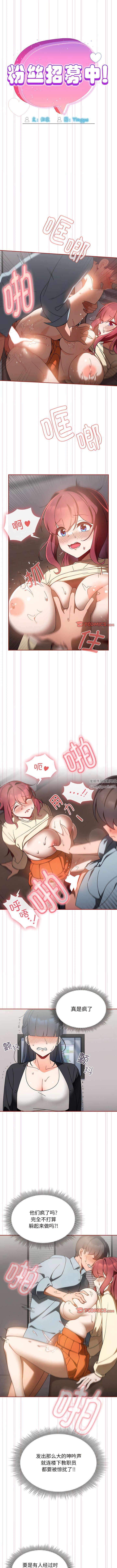 粉丝招募中!第18话
