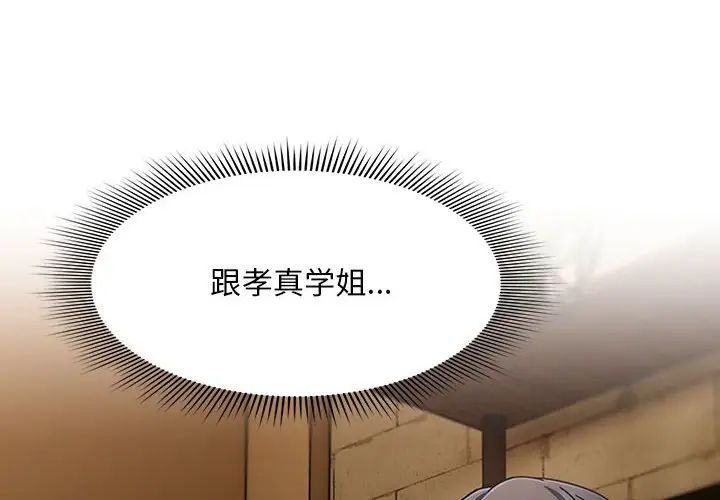 粉丝招募中!第27话