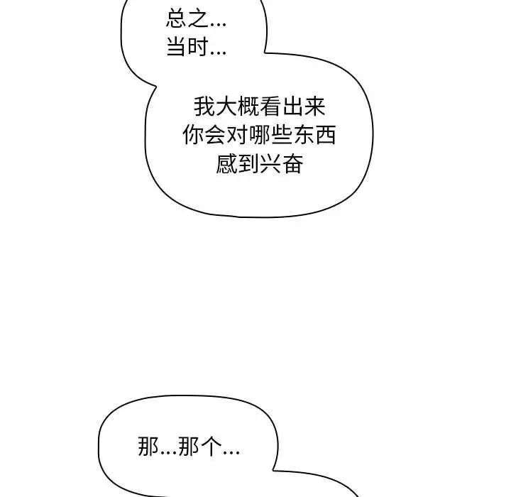 粉丝招募中!第28话