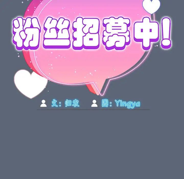 粉丝招募中!第41话