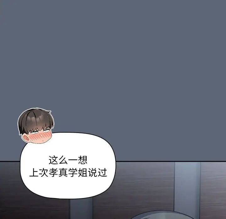 粉丝招募中!第42话