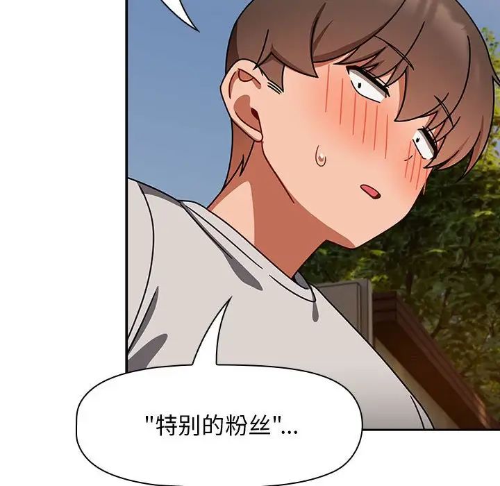 粉丝招募中!第42话