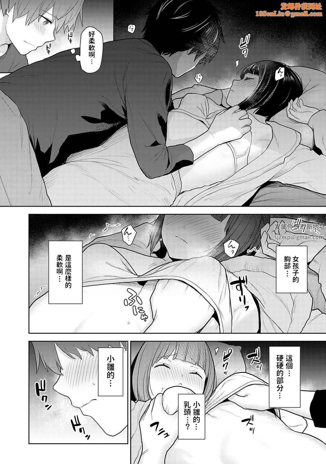 今日から家族、そして恋人[中国翻訳]第1话-[アナンガ・ランガ-Vol.80]