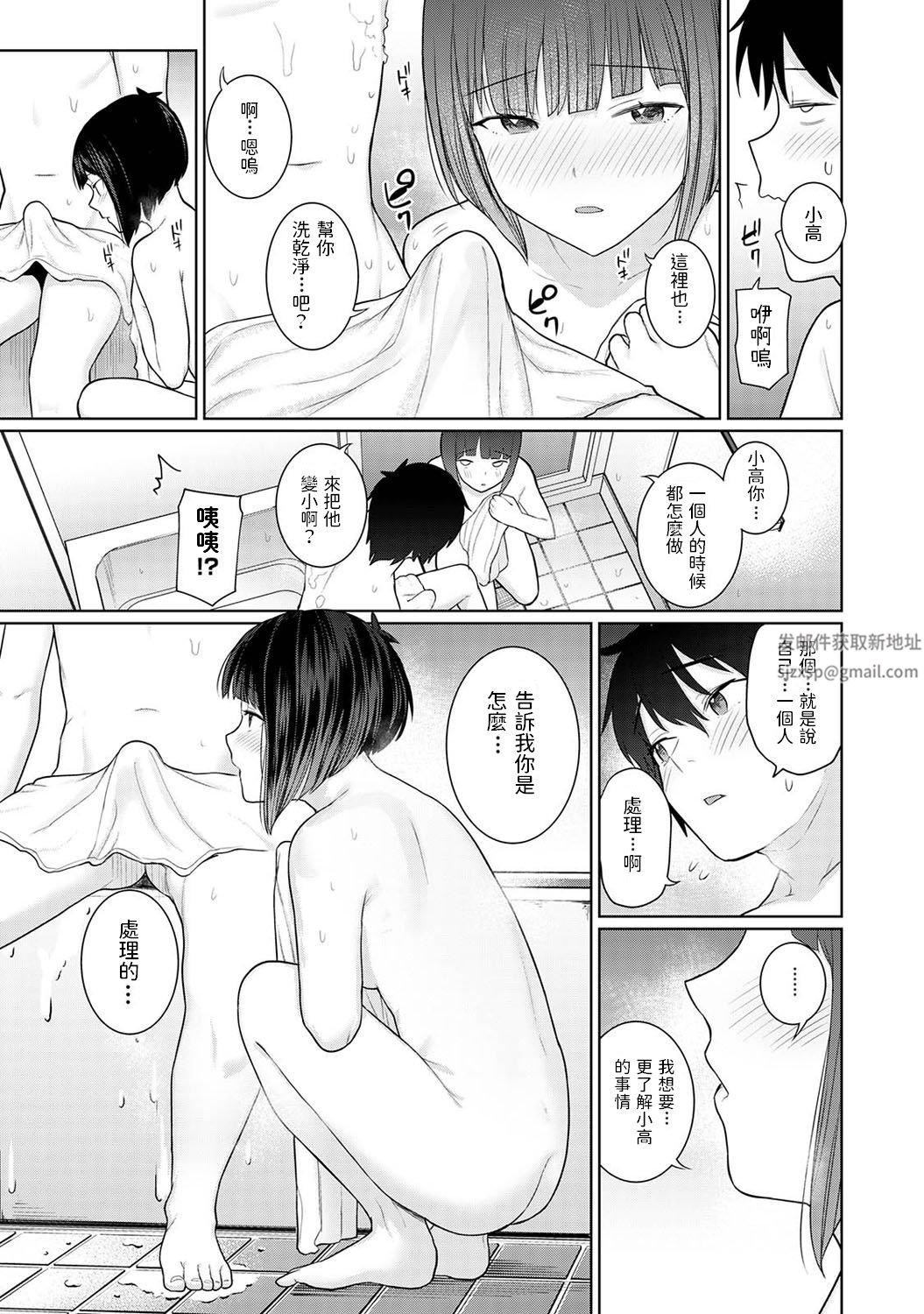 今日から家族、そして恋人[中国翻訳]第3话-[アナンガ・ランガ-Vol.82]