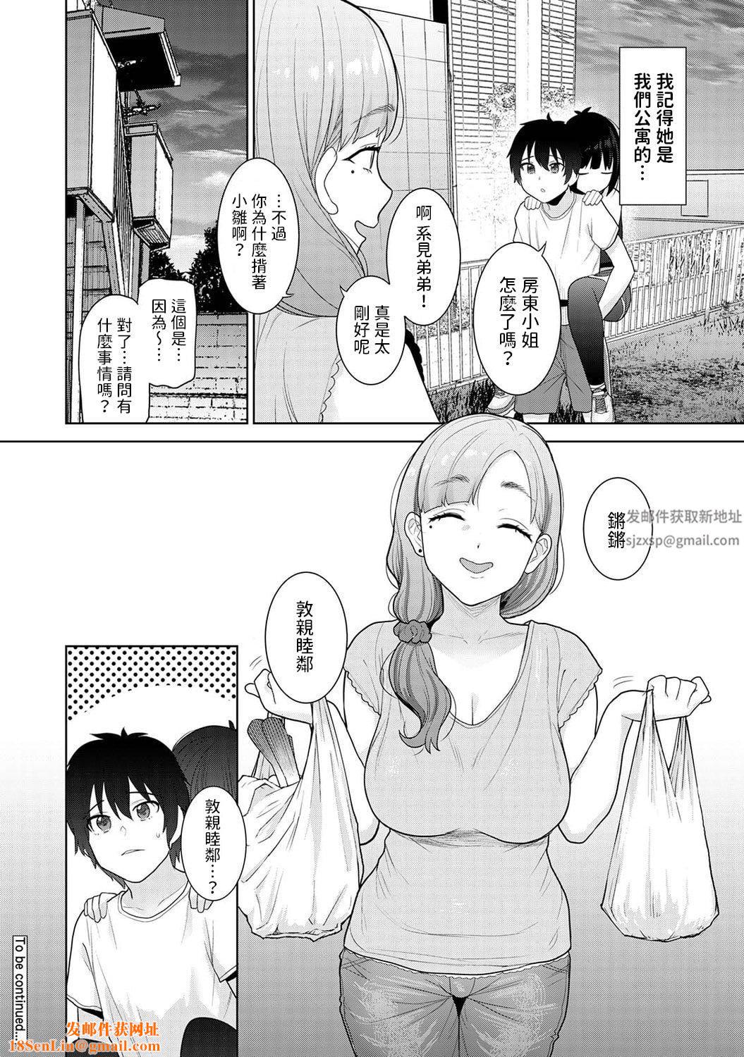 今日から家族、そして恋人[中国翻訳]第7话-[アナンガ・ランガ-Vol.86]