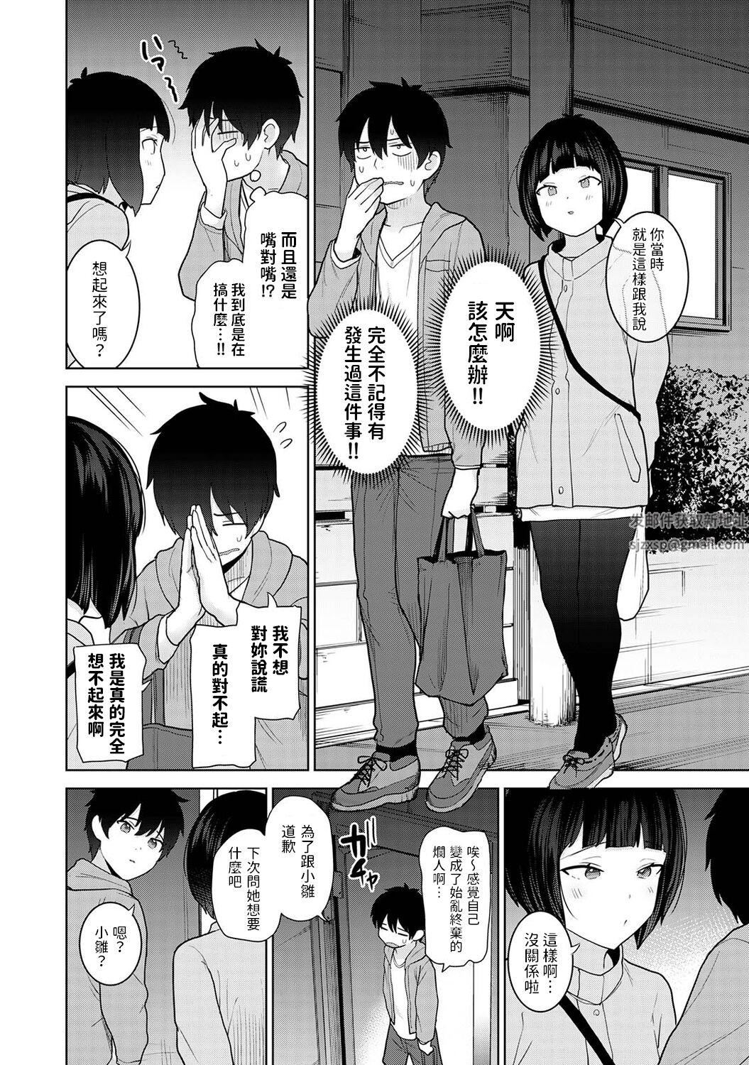 今日から家族、そして恋人[中国翻訳]第12话-[アナンガ・ランガ-Vol.92]