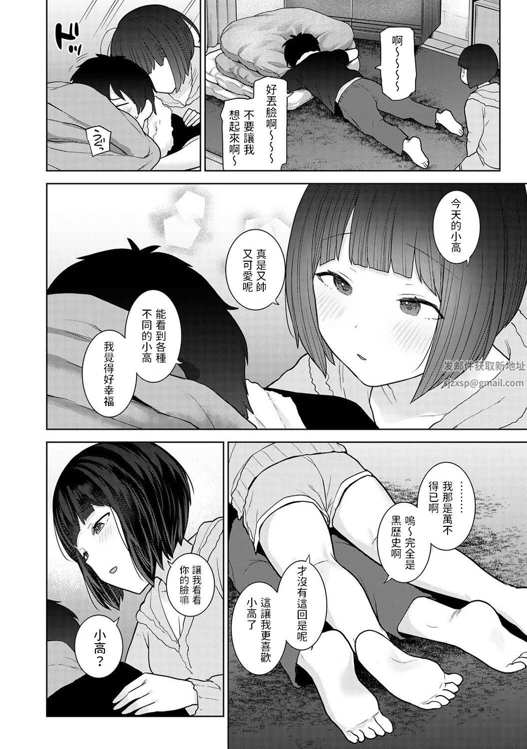 今日から家族、そして恋人[中国翻訳]第17话-[アナンガ・ランガ-Vol.97]