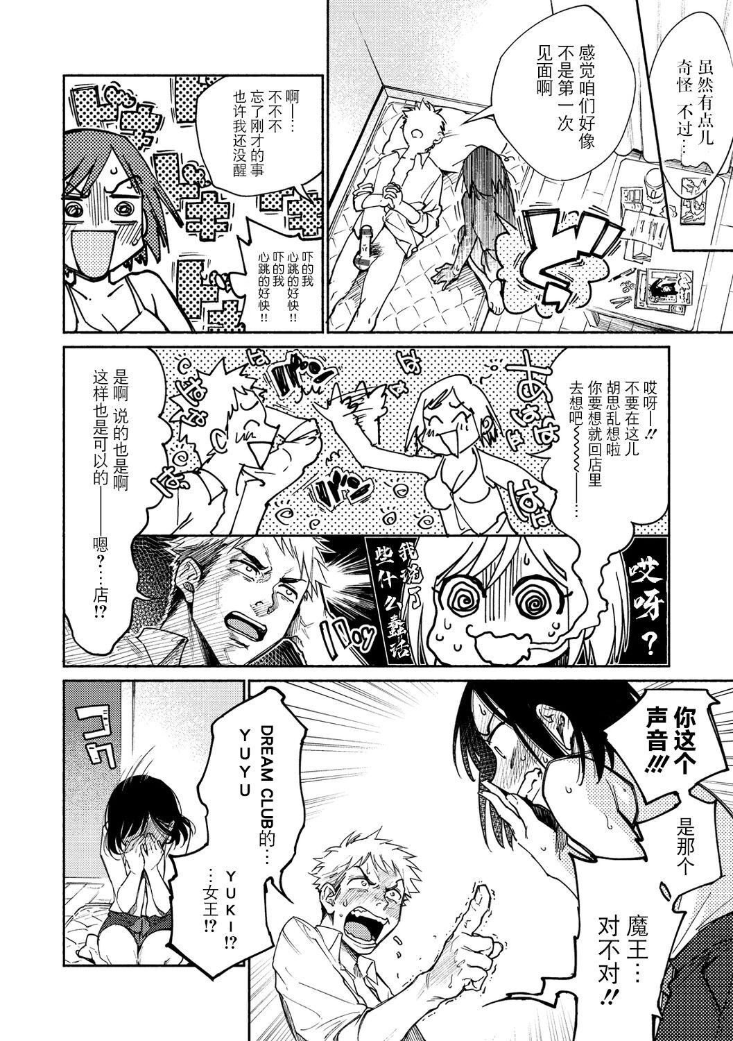 [ヨイコノtt]DREAMにこがれて[DL版][BLUE氪个人翻译][ヨイコノtt]DREAMにこがれて[DL版][BLUE氪个人翻译]