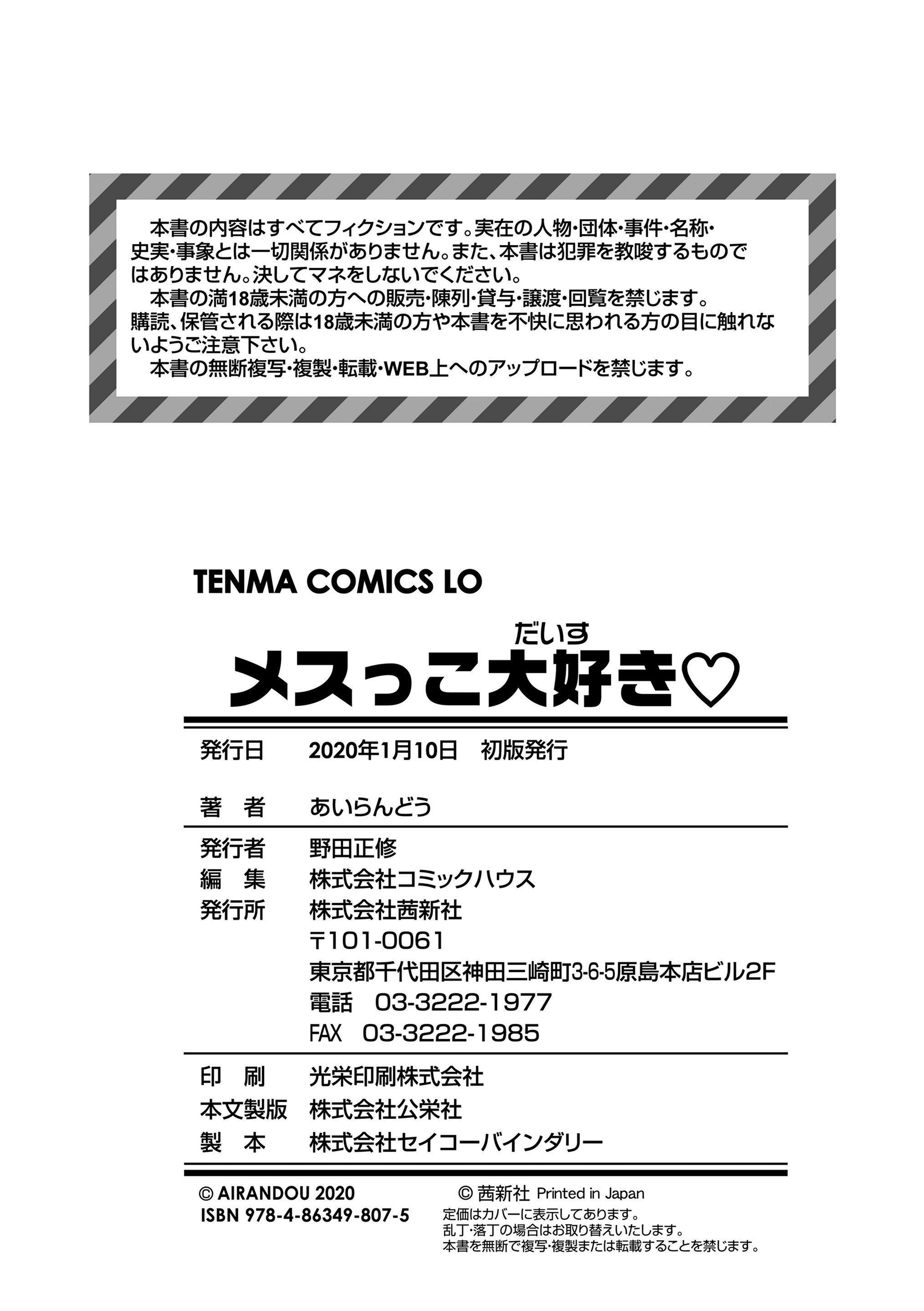 [あいらんどう]メスっこ大好き♡[HHZ04个人汉化][无修正][DL版][あいらんどう]メスっこ大好き♡[HHZ04个人汉化][无修正][DL版]