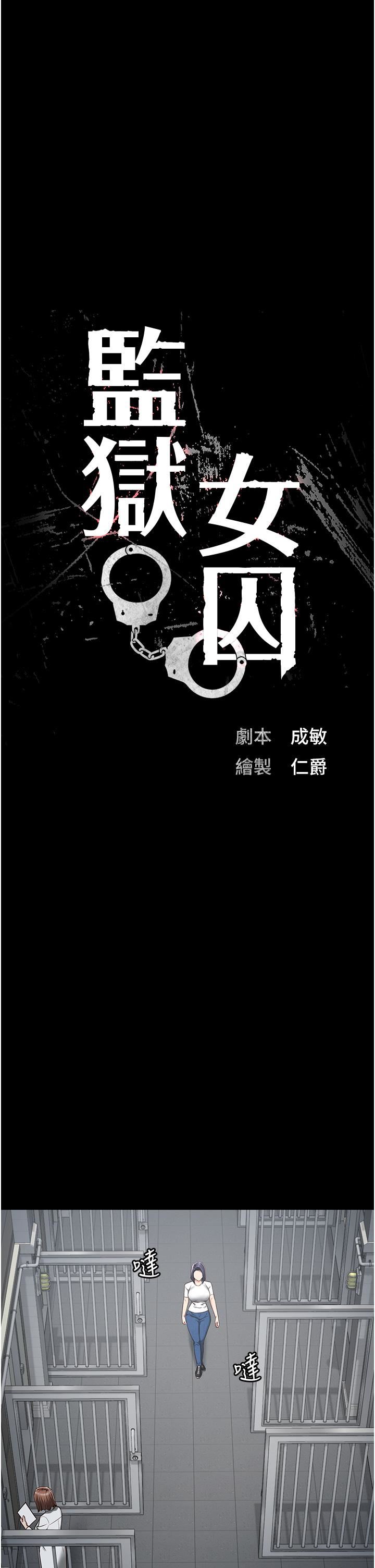 监狱女囚第23话-兴奋到发抖的处女