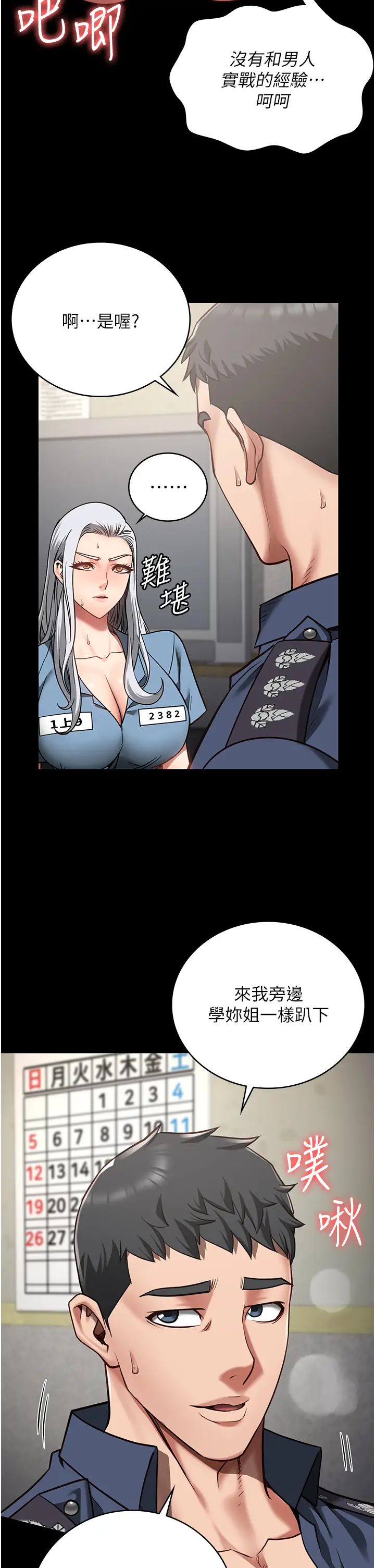 监狱女囚第28话-夺走我妹的童真吧