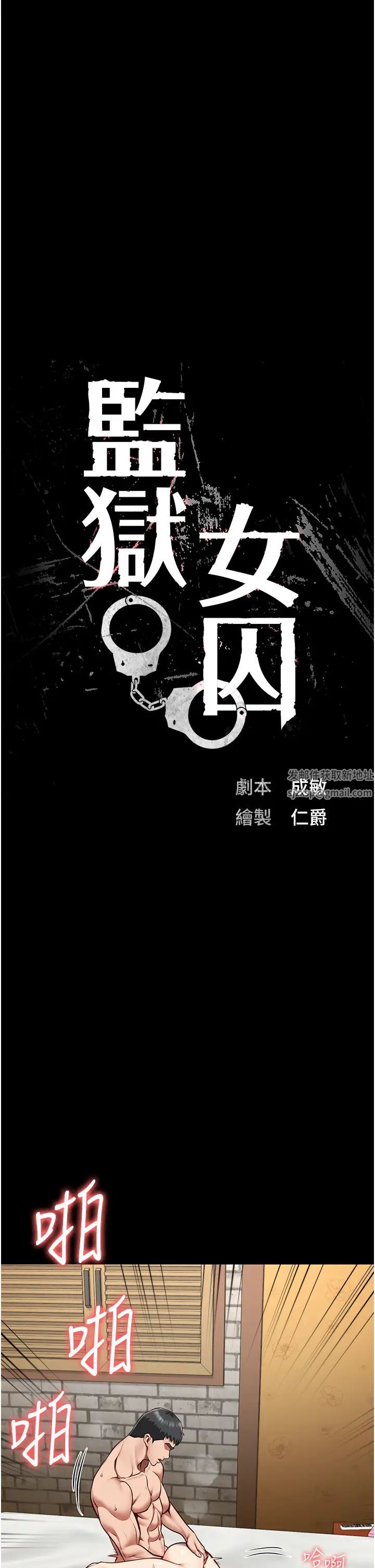 监狱女囚第33话-被下属爆射全身